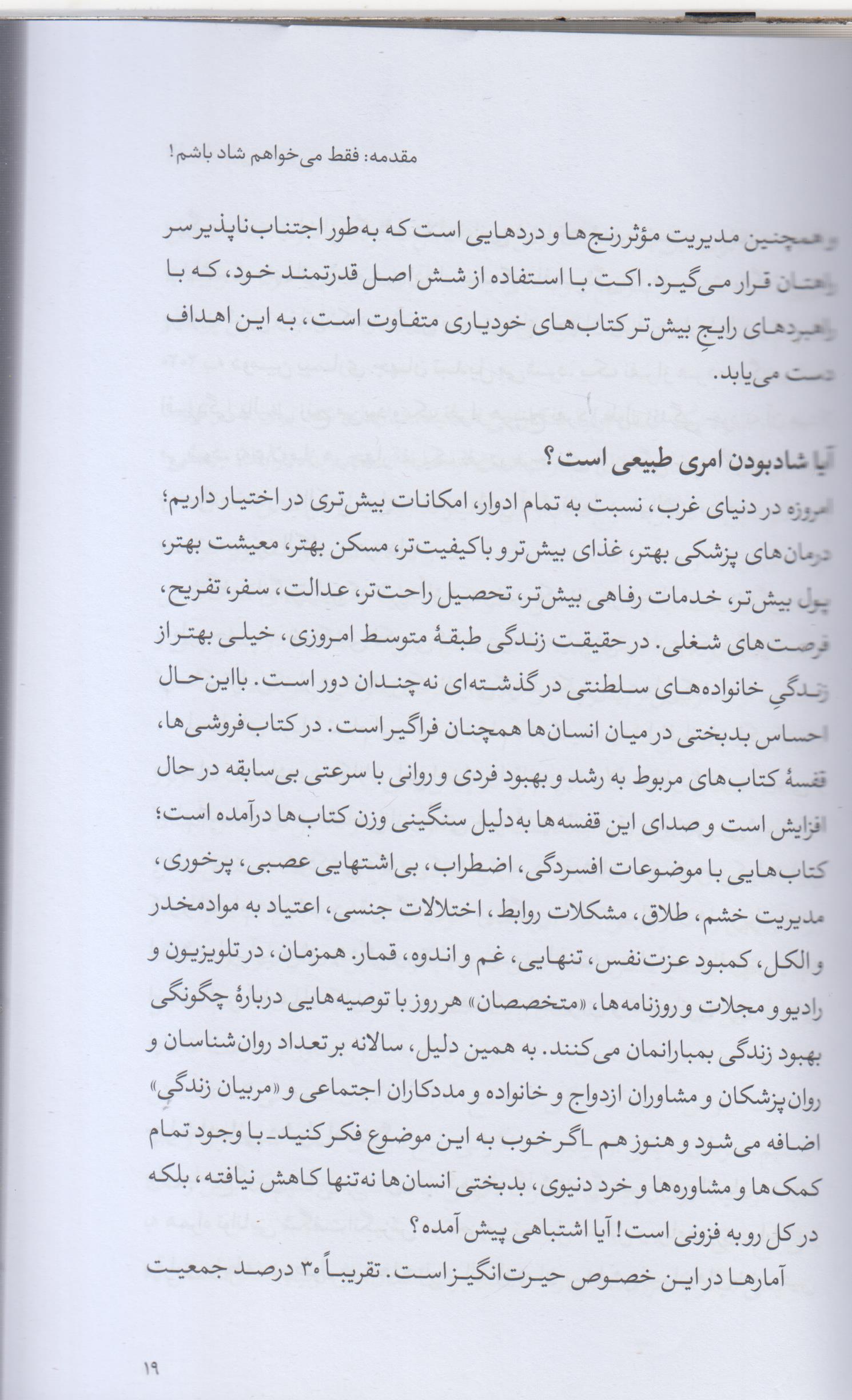 تله شادمانی